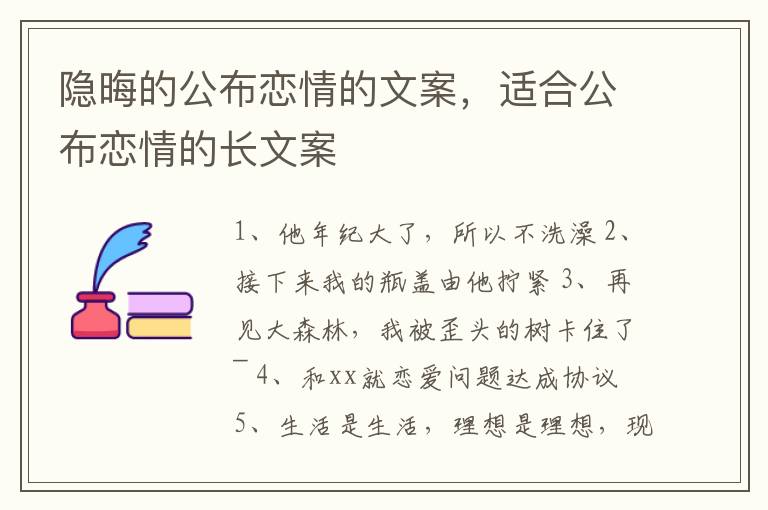 隐晦的公布恋情的文案,适合公布恋情