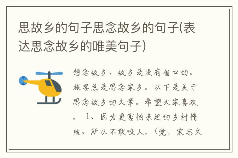 思故乡的句子思念故乡的句子(表达