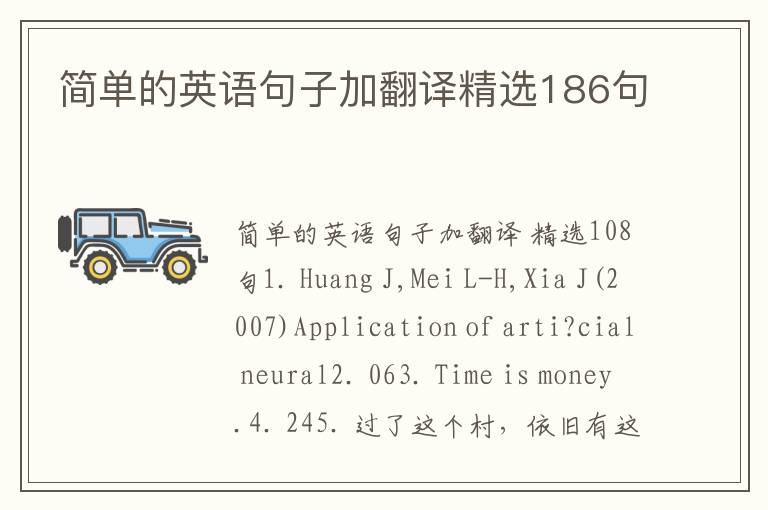 简单的英语句子加翻译精选186句