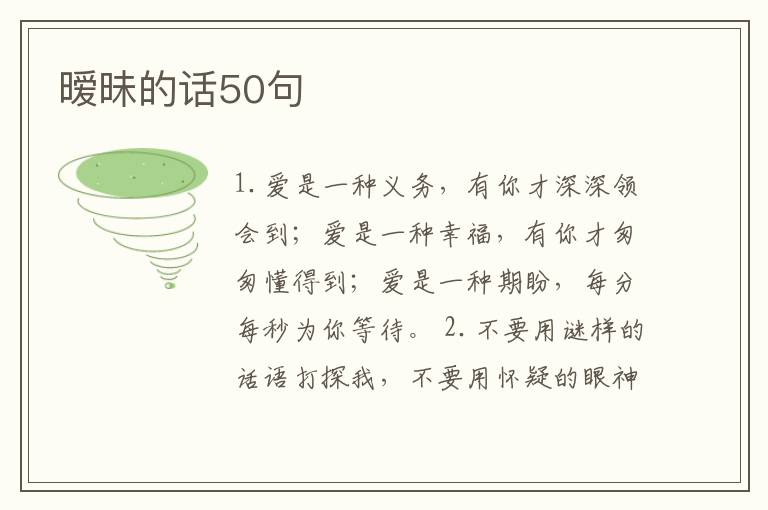 暧昧的话50句