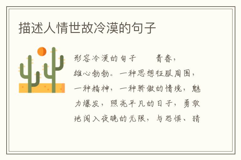 描述人情世故冷漠的句子