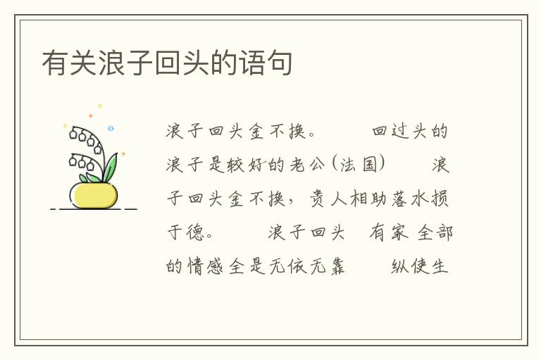 有关浪子回头的语句