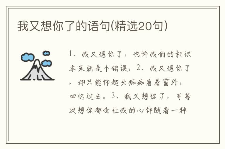 我又想你了的语句(精选20句)