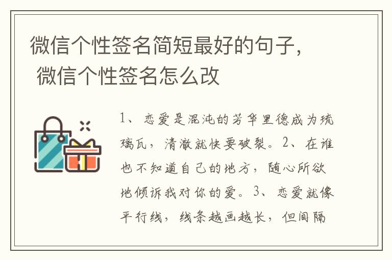 微信个性签名简短最好的句子， 微信