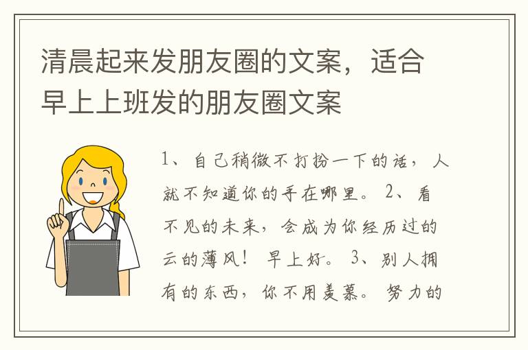 清晨起来发朋友圈的文案,适合早上上