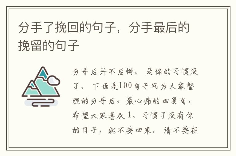 分手了挽回的句子，分手最后的挽留的句子