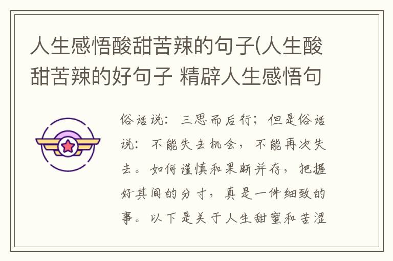 人生感悟酸甜苦辣的句子(人生酸甜苦辣的好句子 精辟人生感悟句子喝酒