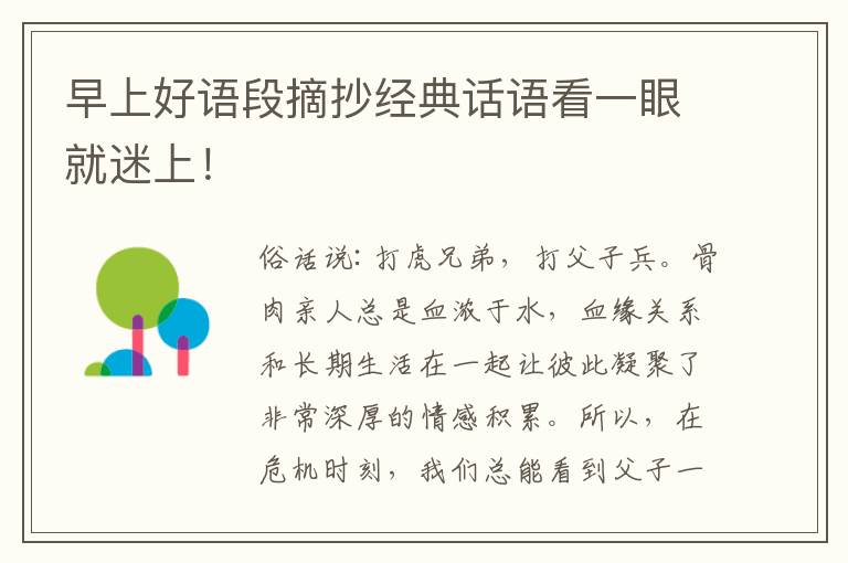 早上好语段摘抄经典话语看一眼就迷上！