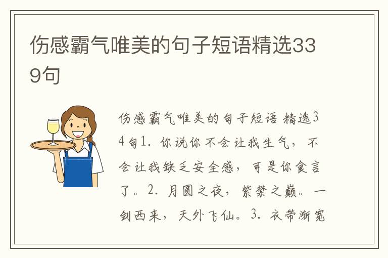 伤感霸气唯美的句子短语精选339句