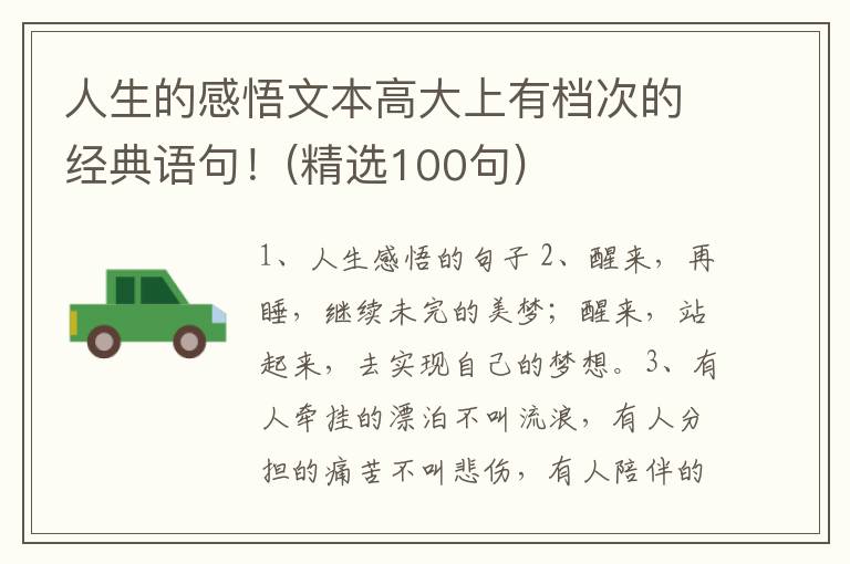 人生的感悟文本高大上有档次的经典