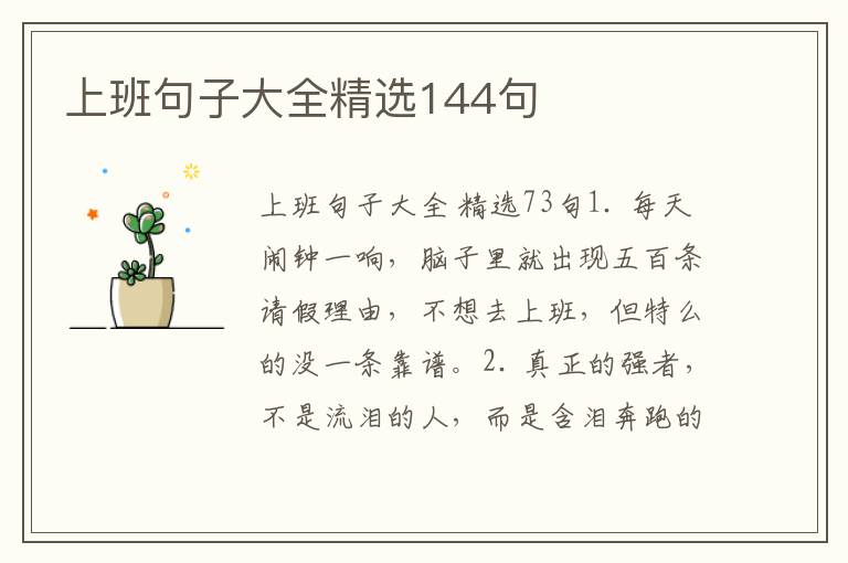 上班句子大全精选144句