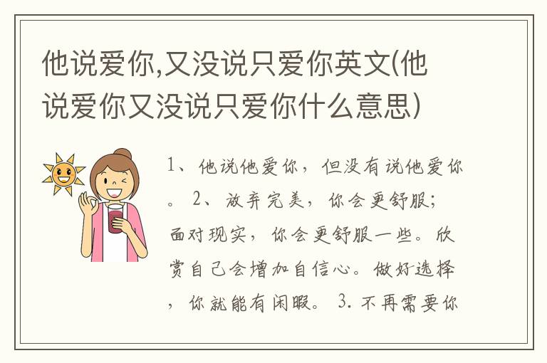 他说爱你,又没说只爱你英文(他说爱