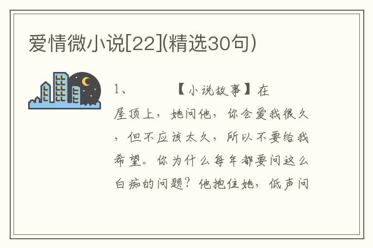 爱情微小说[22](精选30句)