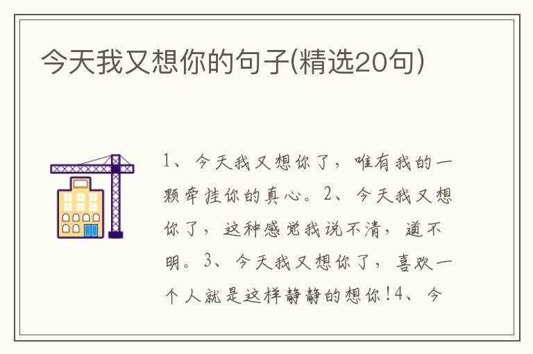 今天我又想你的句子(精选20句)