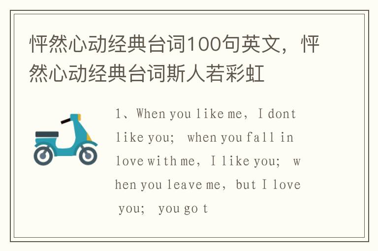 怦然心动经典台词100句英文，怦然心