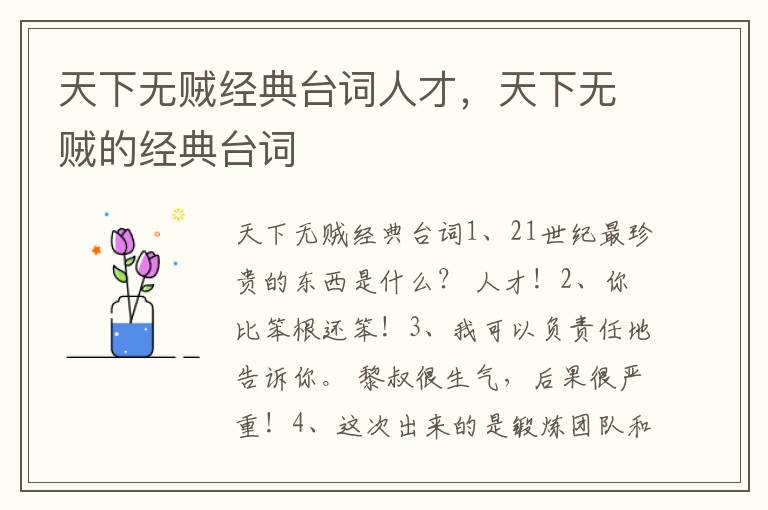 天下无贼经典台词人才，天下无贼的经