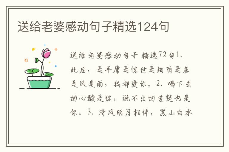 送给老婆感动句子精选124句