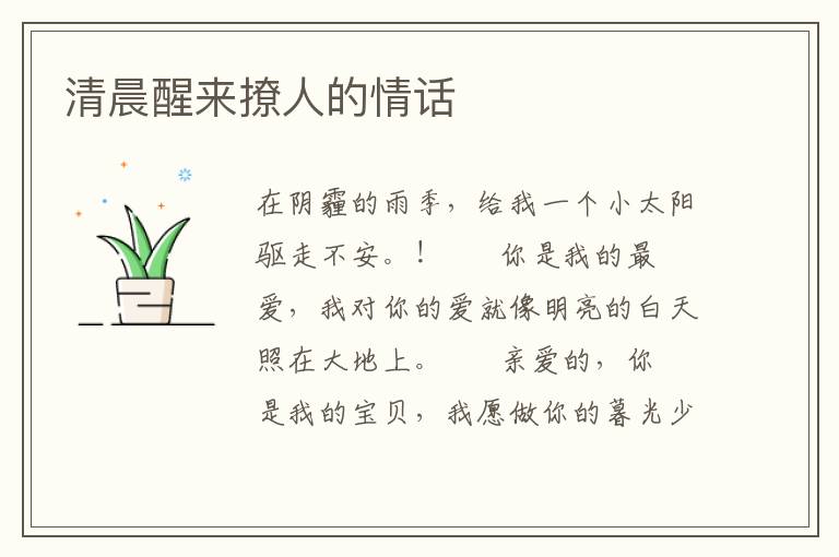 清晨醒来撩人的情话