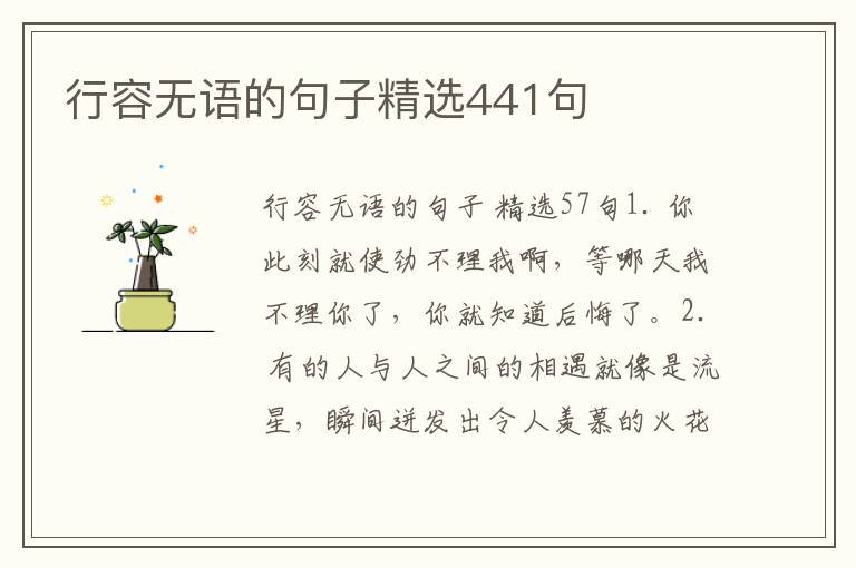 行容无语的句子精选441句