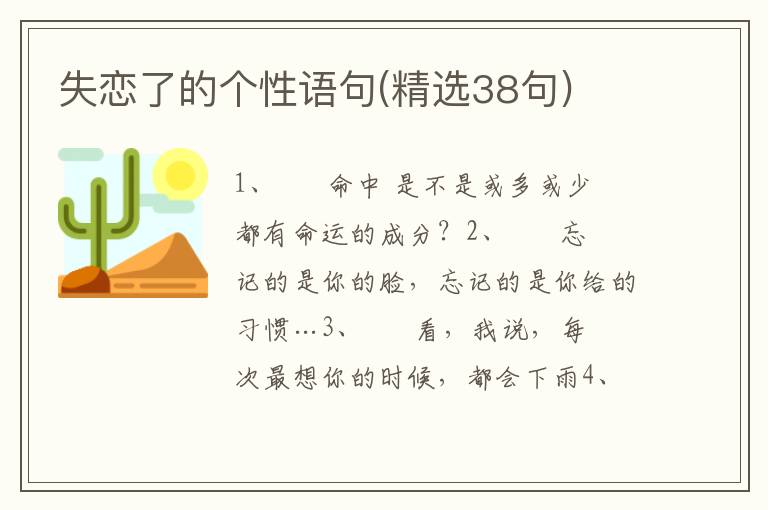 失恋了的个性语句(精选38句)