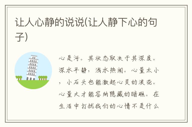 让人心静的说说(让人静下心的句子)