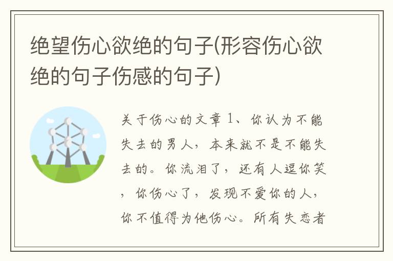 绝望伤心欲绝的句子(形容伤心欲绝的句子伤感的句子)