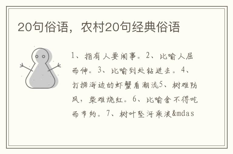 20句俗语，农村20句经典俗语