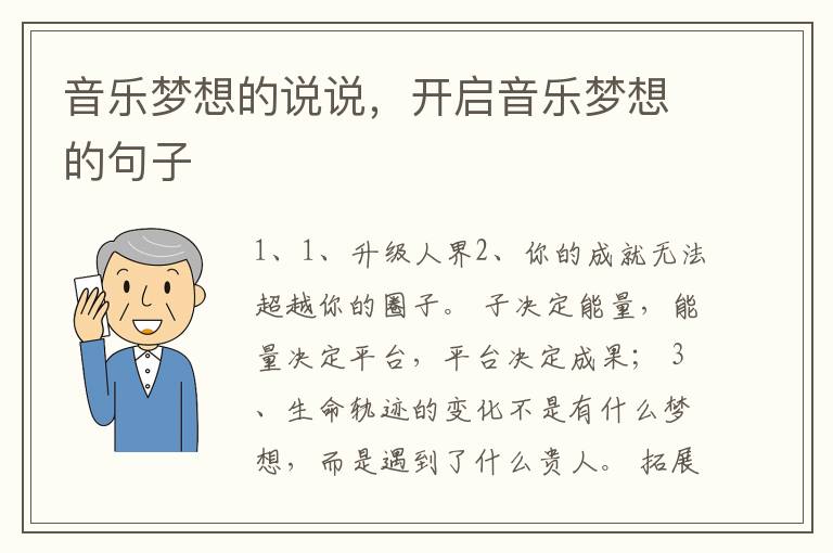 音乐梦想的说说，开启音乐梦想的句子