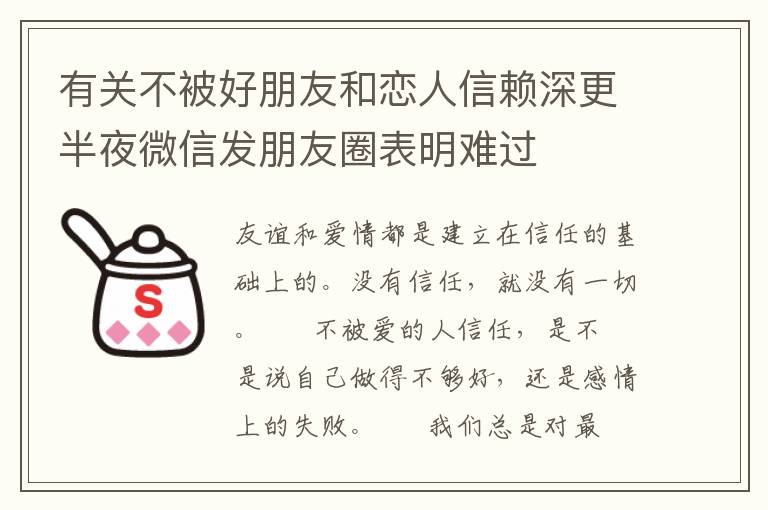 有关不被好朋友和恋人信赖深更半夜