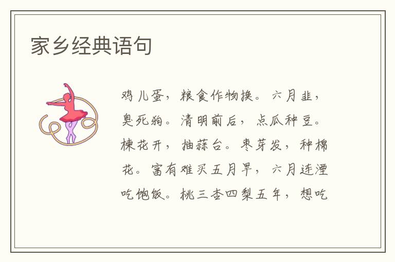 家乡经典语句
