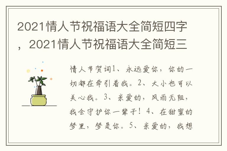 2021情人节祝福语大全简短四字,2021