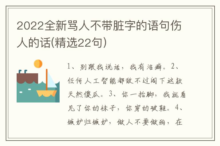 2022全新骂人不带脏字的语句伤人的