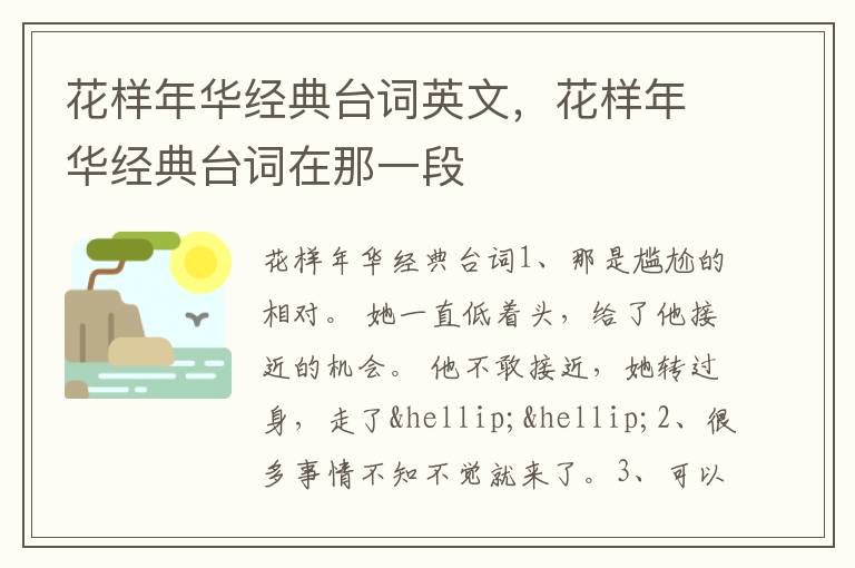 花样年华经典台词英文,花样年华经典