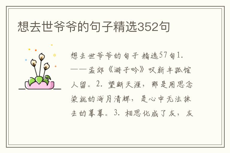 想去世爷爷的句子精选352句