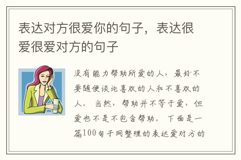 表达对方很爱你的句子，表达很爱很爱对方的句子