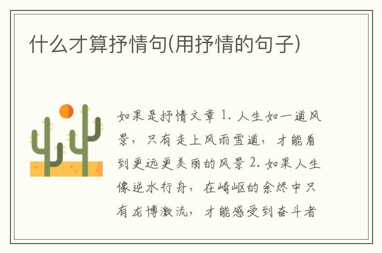 什么才算抒情句(用抒情的句子)
