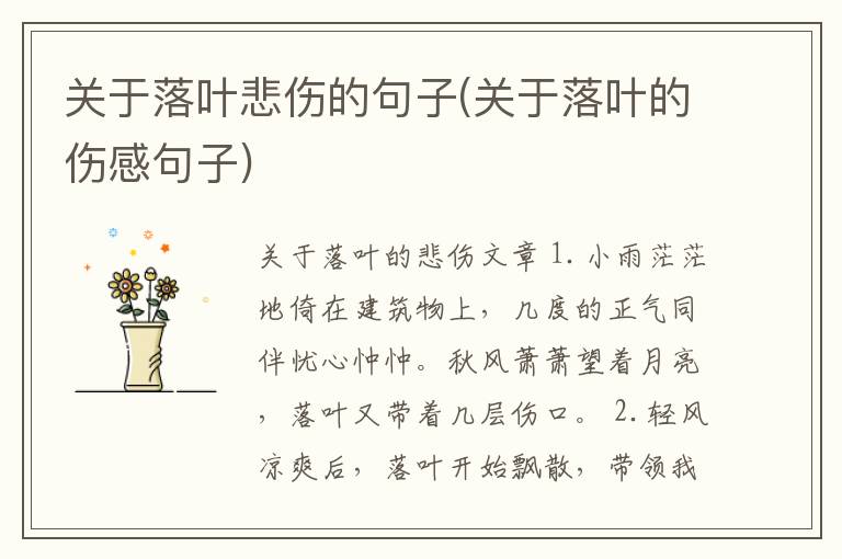 关于落叶悲伤的句子(关于落叶的伤感句子)