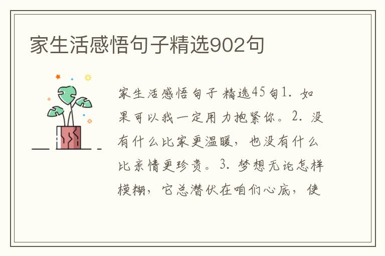 家生活感悟句子精选902句