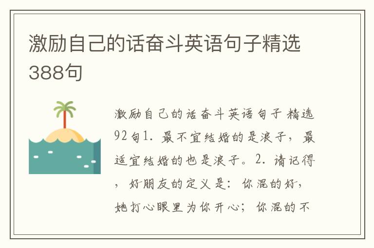 激励自己的话奋斗英语句子精选388句