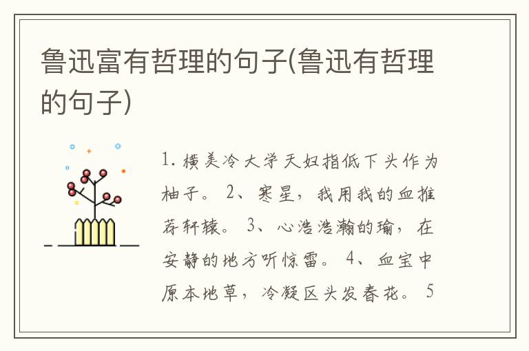 鲁迅富有哲理的句子(鲁迅有哲理的