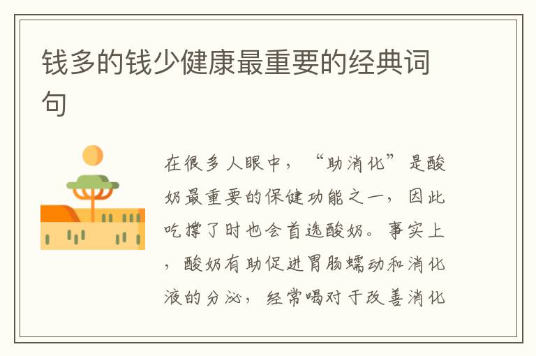 钱多的钱少健康最重要的经典词句