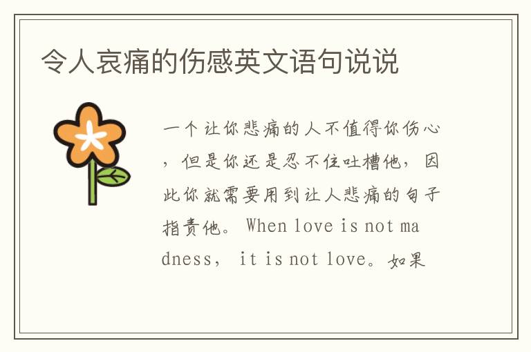 令人哀痛的伤感英文语句说说