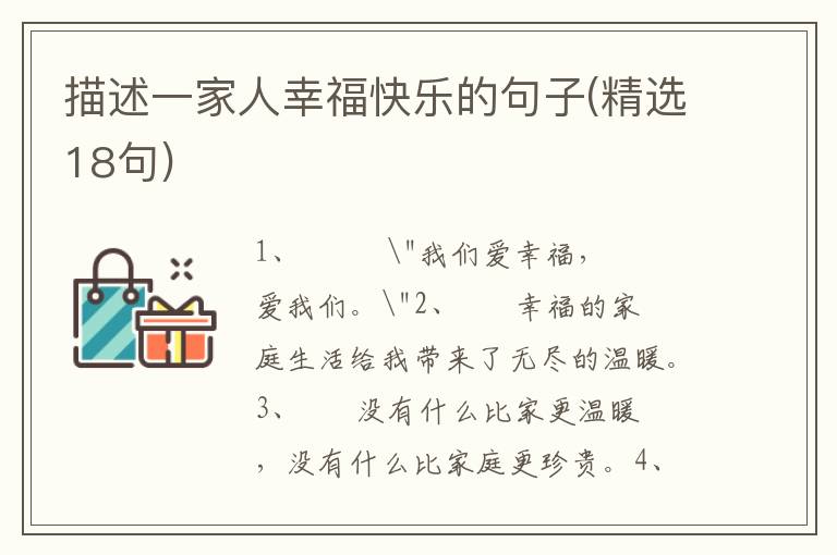 描述一家人幸福快乐的句子(精选18