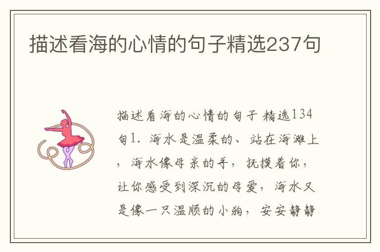 描述看海的心情的句子精选237句
