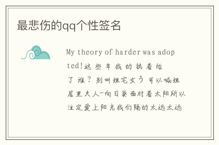 最悲伤的qq个性签名