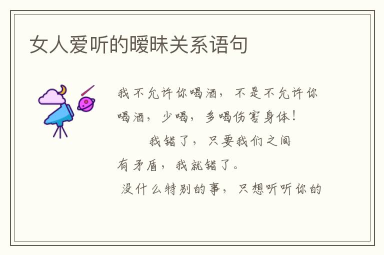 女人爱听的暧昧关系语句