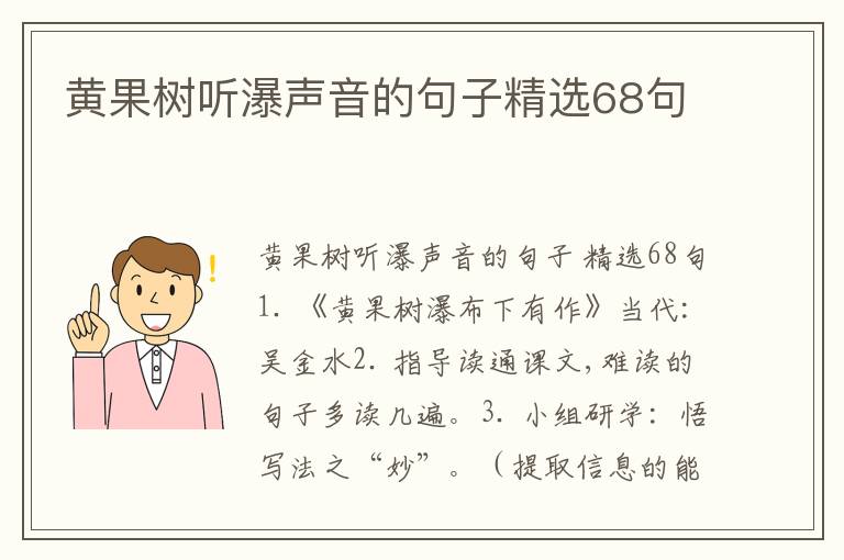 黄果树听瀑声音的句子精选68句