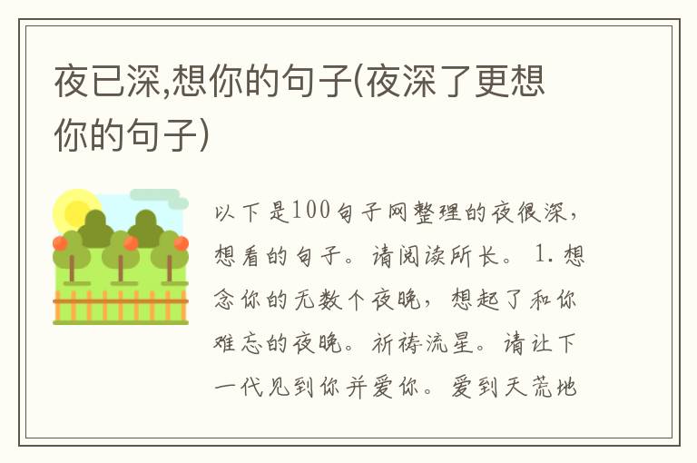 夜已深,想你的句子(夜深了更想你的