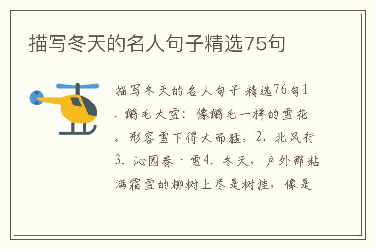 描写冬天的名人句子精选75句