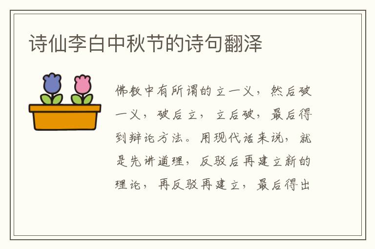 诗仙李白中秋节的诗句翻泽